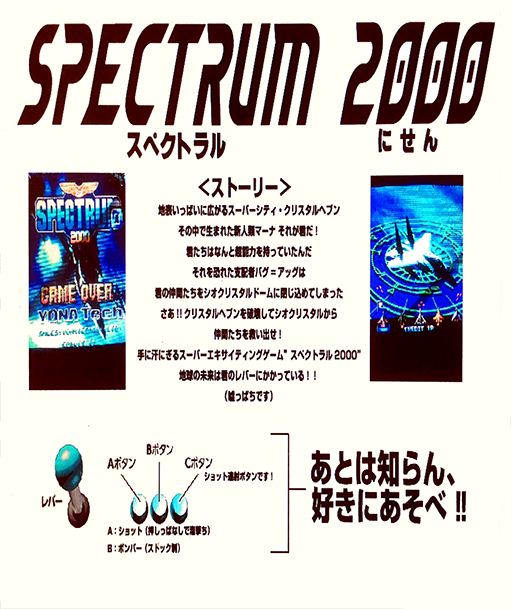 Spectrum 2000 (vertical, Korea) Arcade Game Cover